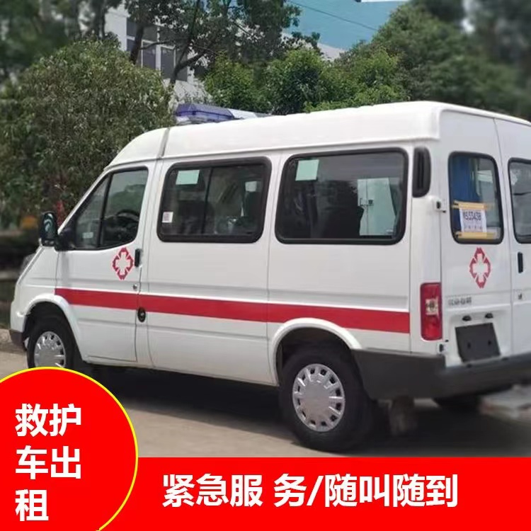 大名跨市救护车护送转院租赁